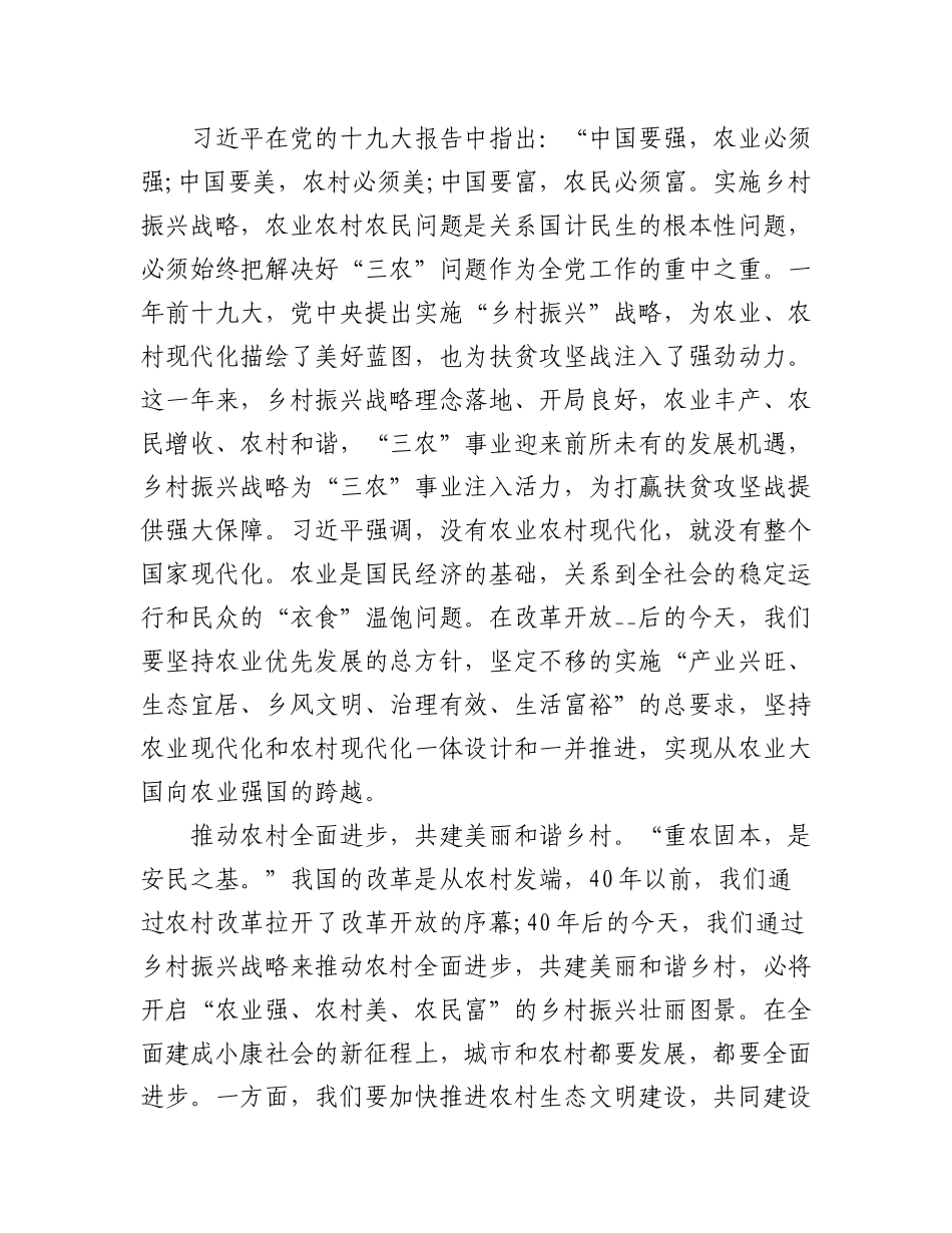 (5篇)乡镇干部参加乡村振兴培训心得体会范文.docx_第3页