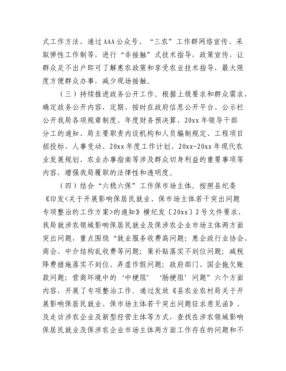 (5篇)农业农村局深化放管服改革优化营商环境工作汇报范文.docx_第2页