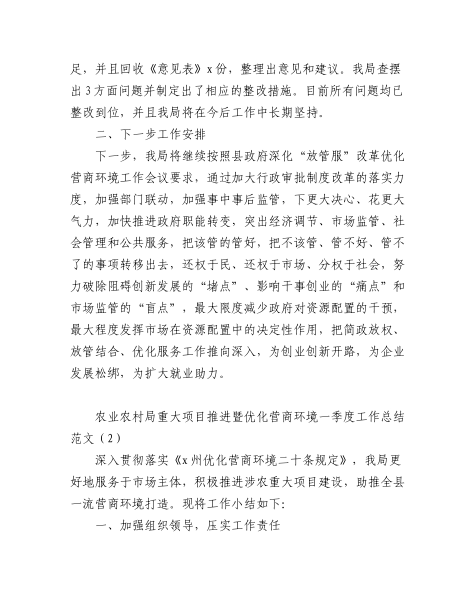 (5篇)农业农村局深化放管服改革优化营商环境工作汇报范文.docx_第3页