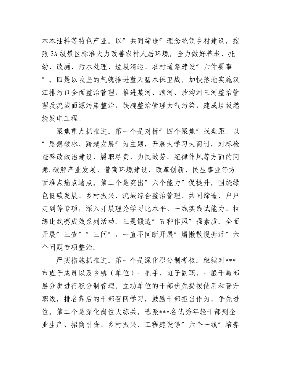 (5篇)全市加强能力作风建设动员大会上的交流发言.docx_第2页
