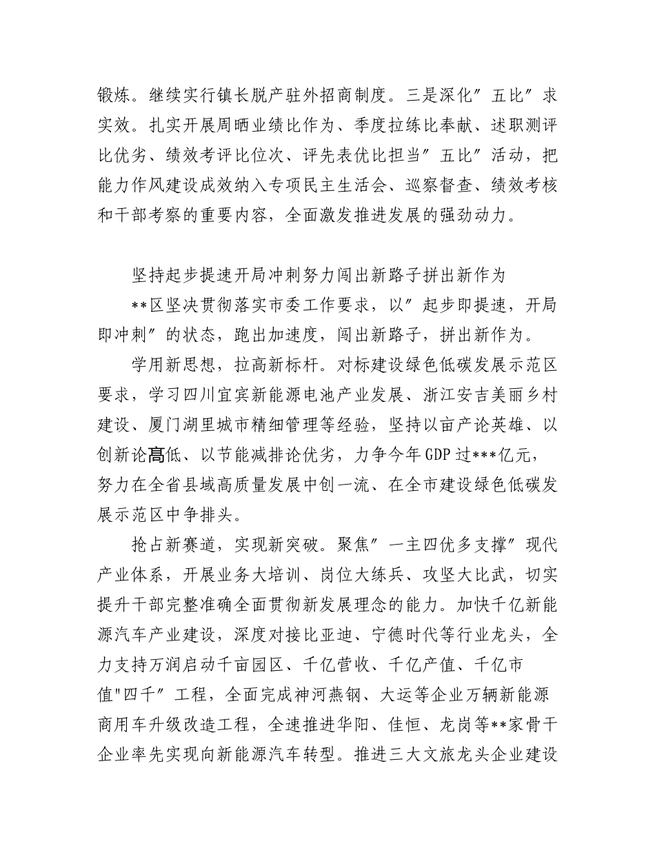 (5篇)全市加强能力作风建设动员大会上的交流发言.docx_第3页