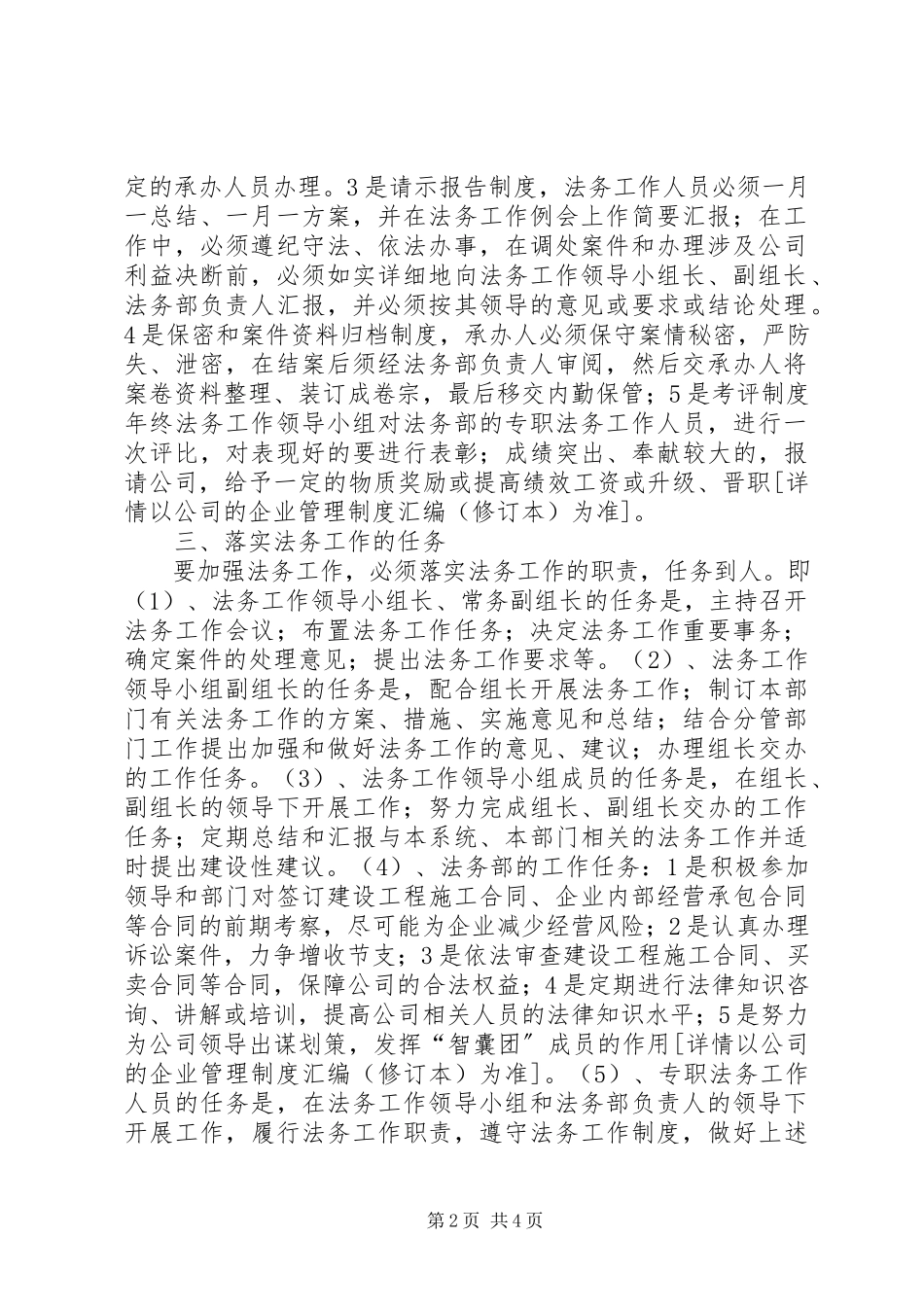 2023年法务工作体会及建议.docx_第2页