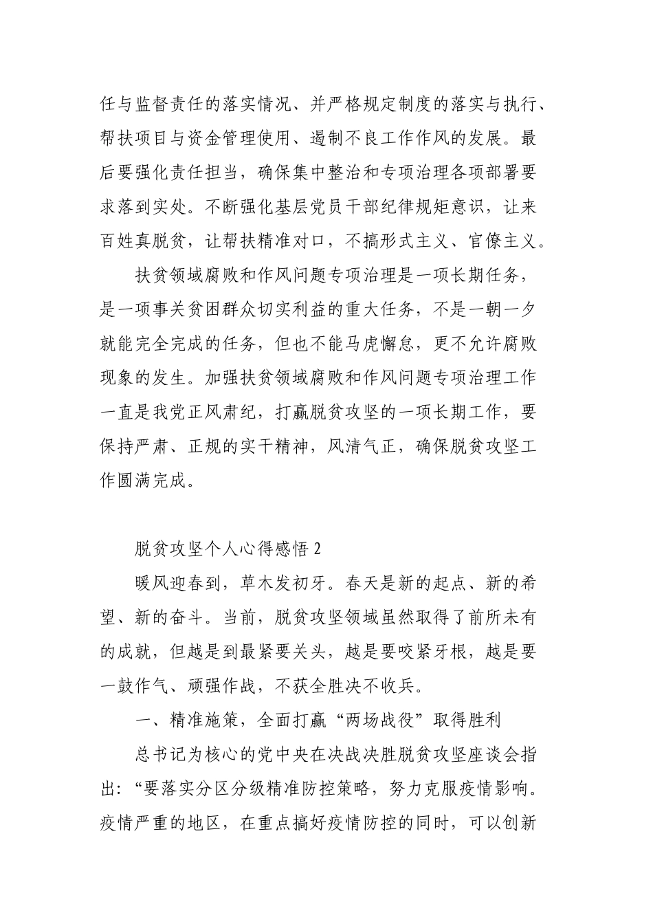 (5篇)关于脱贫攻坚个人心得感悟.docx_第2页
