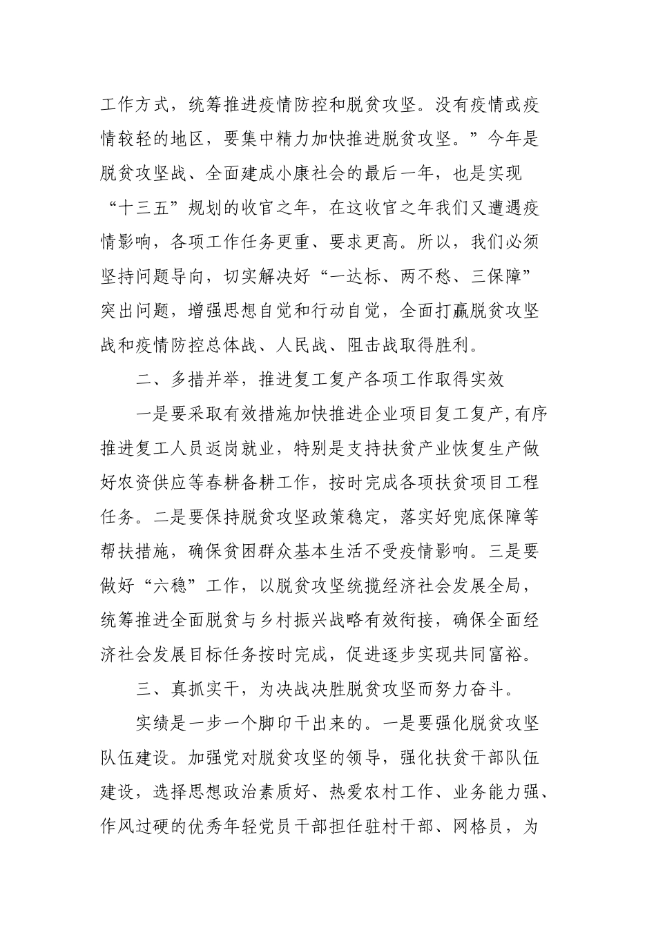(5篇)关于脱贫攻坚个人心得感悟.docx_第3页