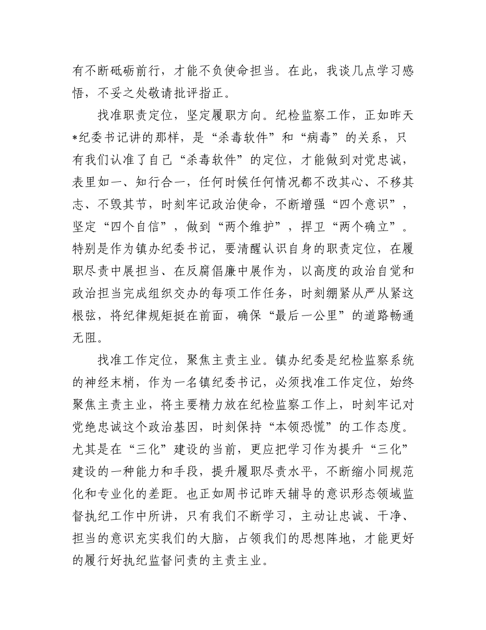 (5篇)在全员培训班结业仪式上的交流发言汇编.docx_第2页