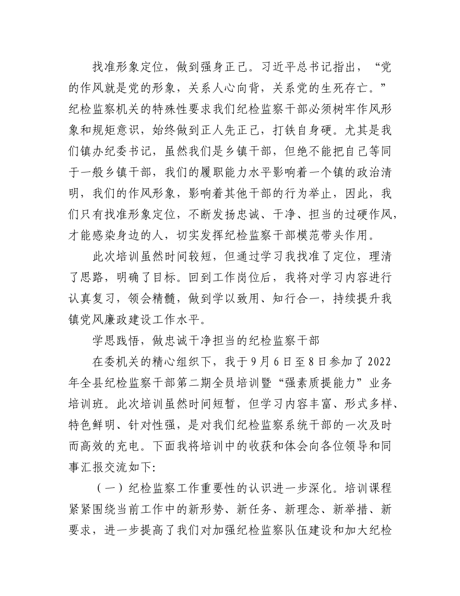 (5篇)在全员培训班结业仪式上的交流发言汇编.docx_第3页