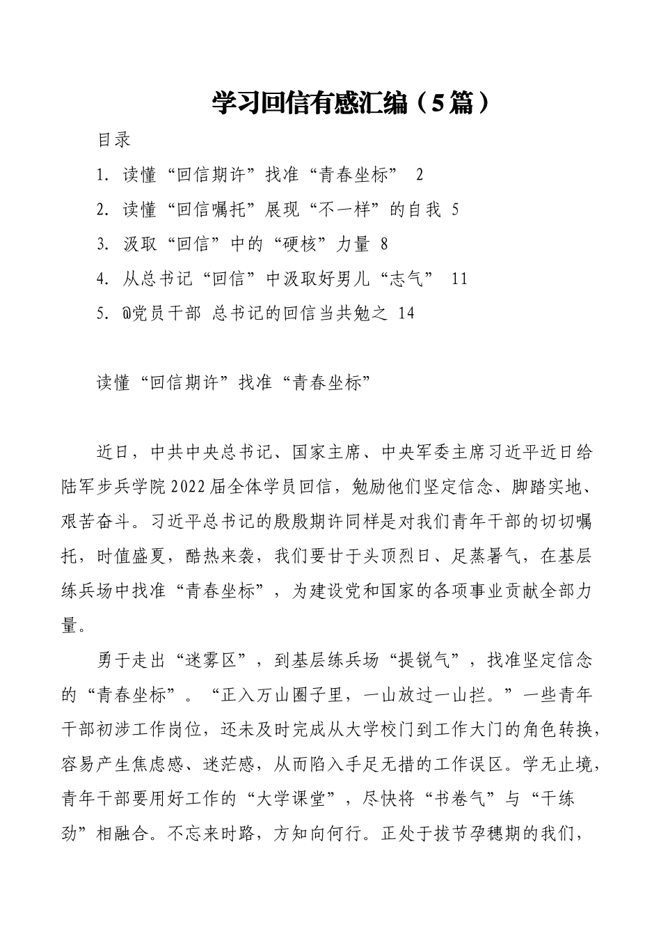 (5篇)学习回信有感汇编.docx_第1页