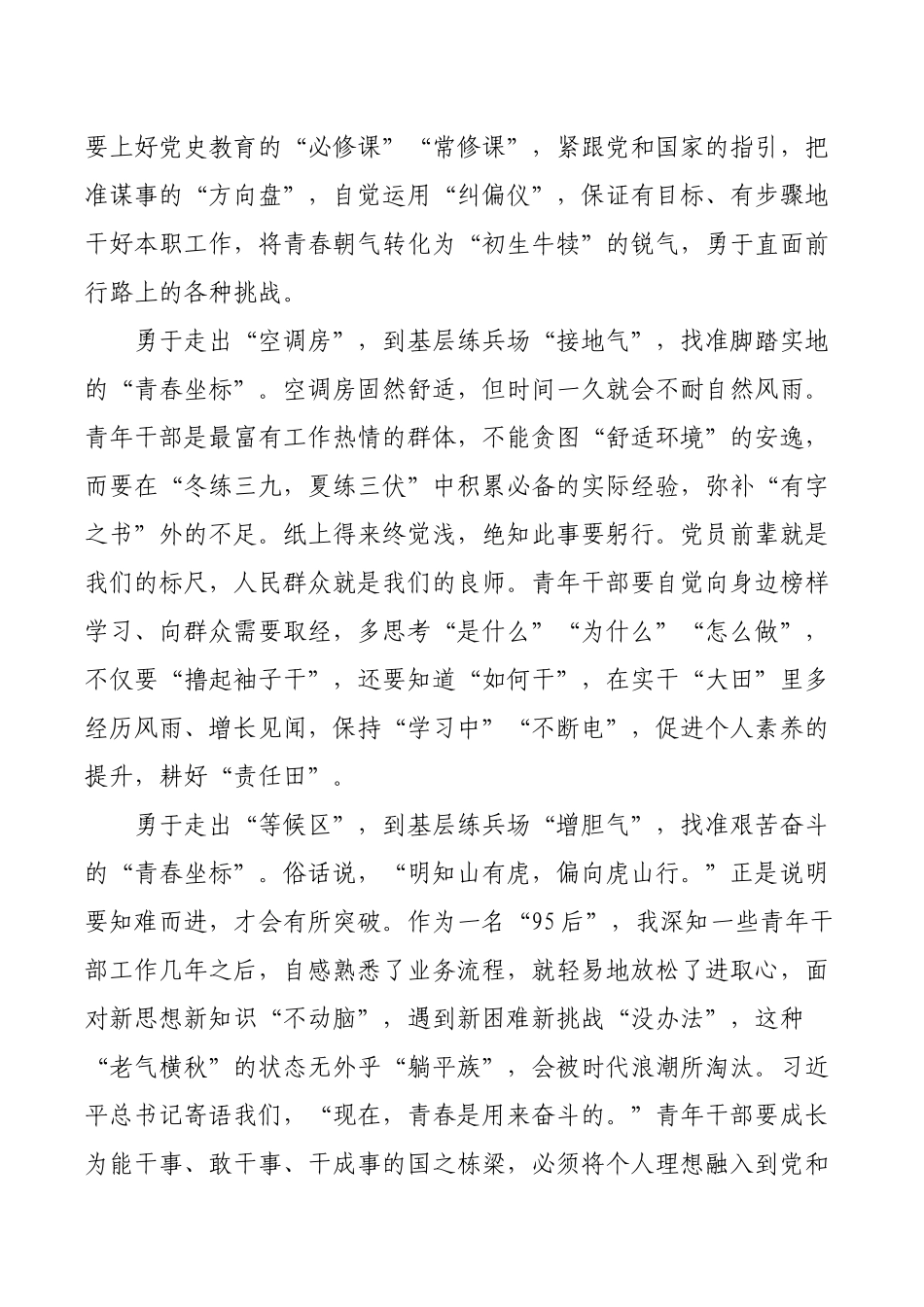 (5篇)学习回信有感汇编.docx_第2页