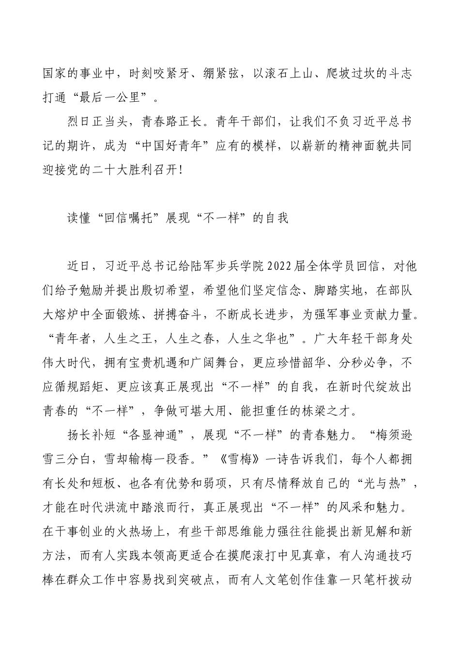 (5篇)学习回信有感汇编.docx_第3页
