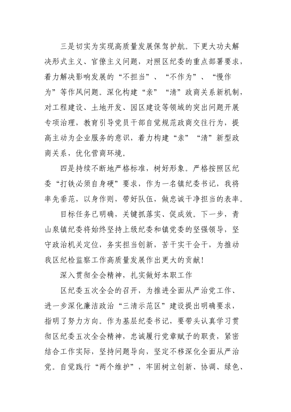 (5篇)学习纪委全会精神心得体会汇编.docx_第2页