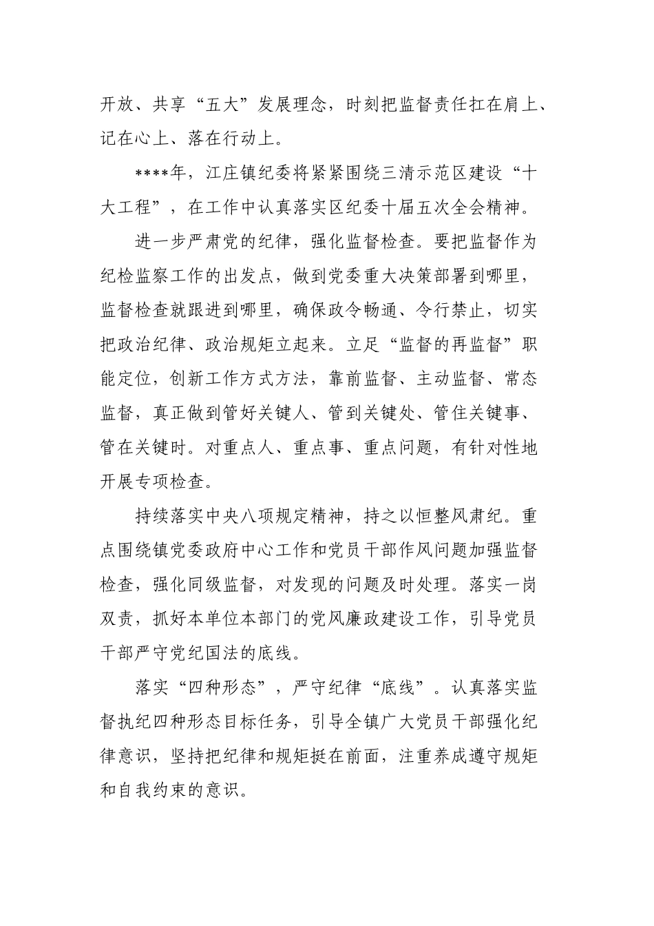 (5篇)学习纪委全会精神心得体会汇编.docx_第3页