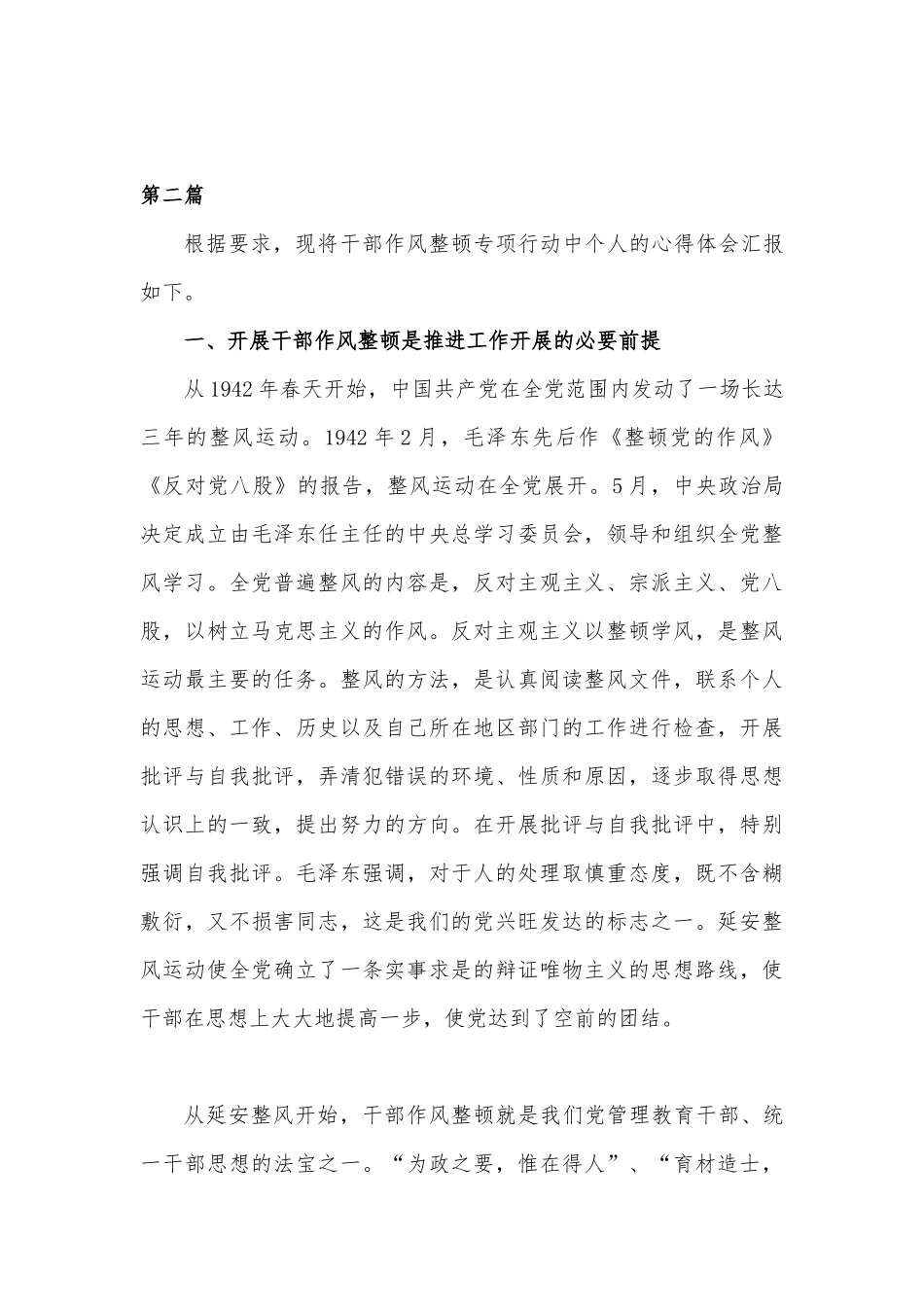 (5篇)干部观念能力作风建设心得体会.docx_第3页