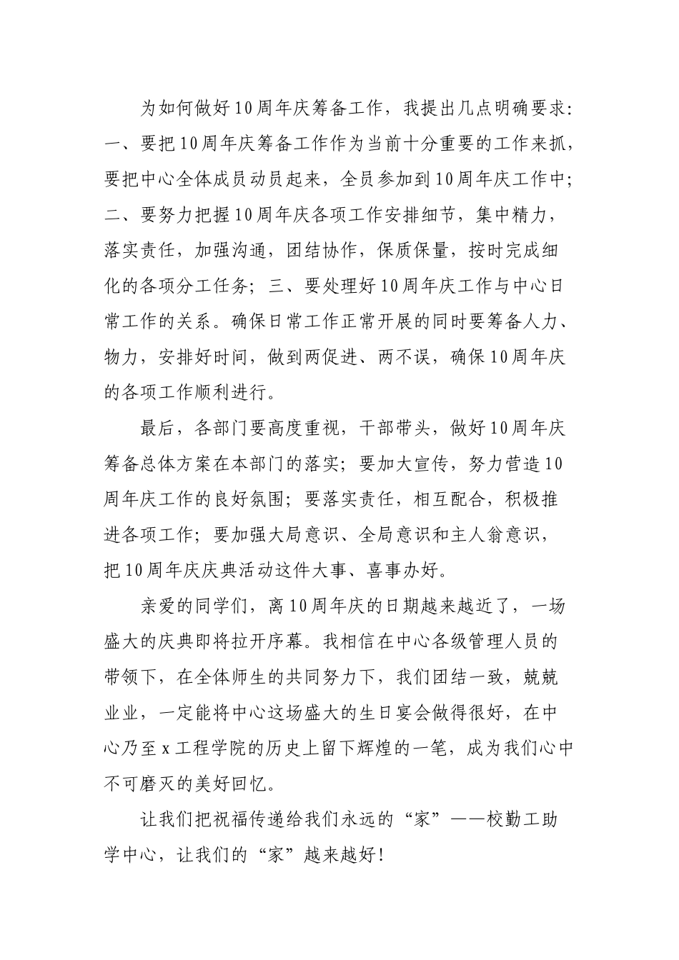 (5篇)大学学校校庆校长讲话稿范例.docx_第2页