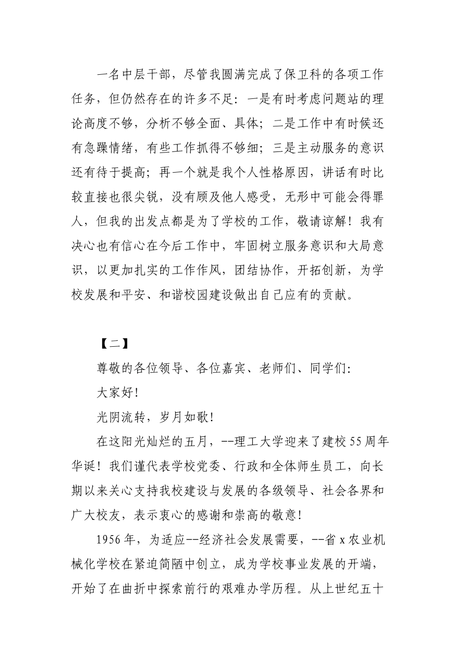 (5篇)大学学校校庆校长讲话稿范例.docx_第3页