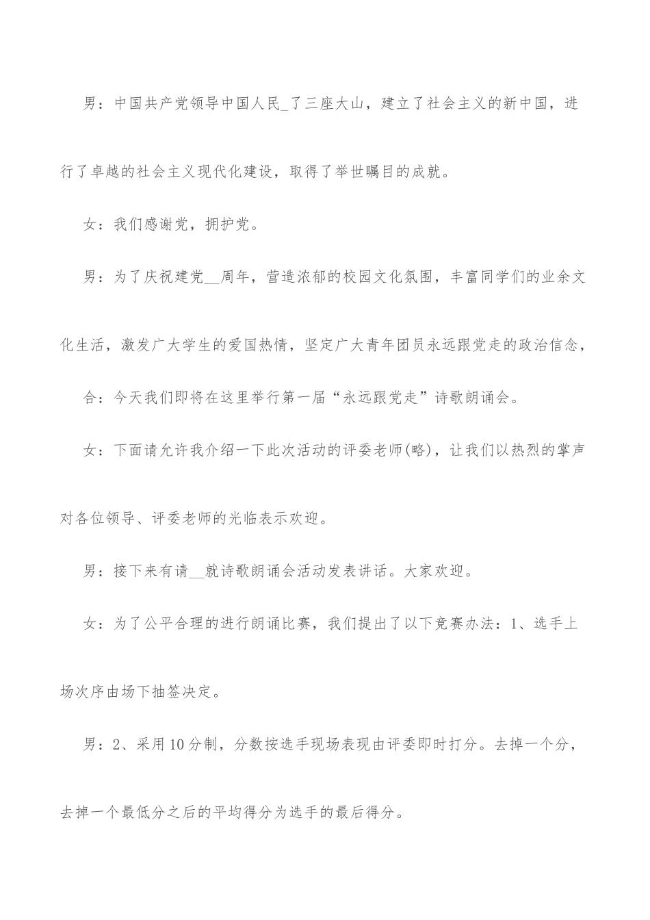 (5篇)庆祝七一建党节联欢晚会主持词.docx_第2页