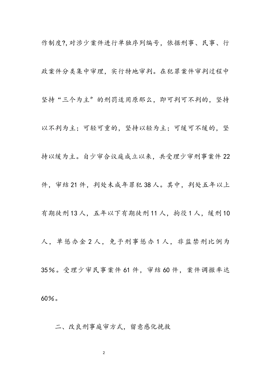 2023年司法救助工作经验交流.docx_第2页