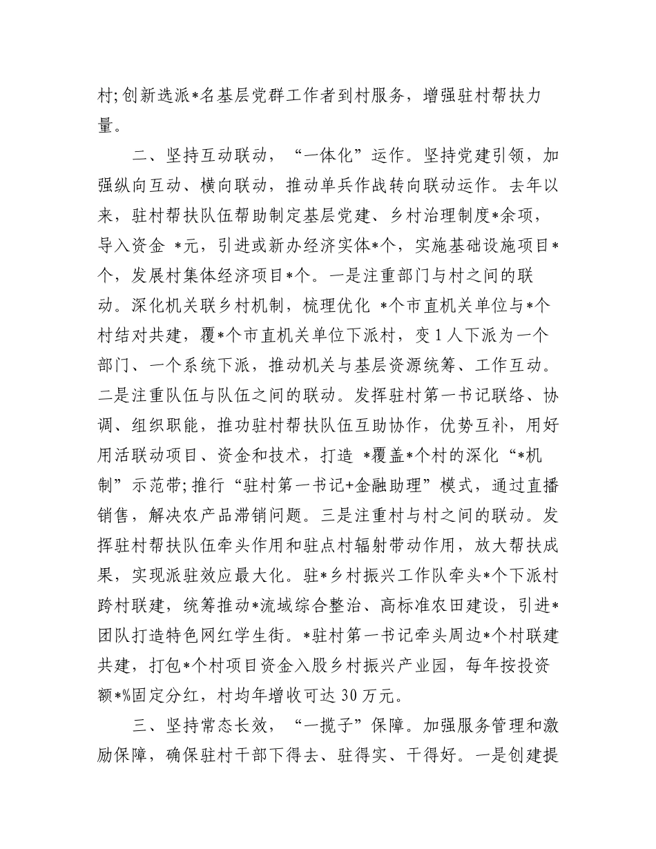 (5篇)市驻村帮扶工作推进会发言材料汇编.docx_第2页