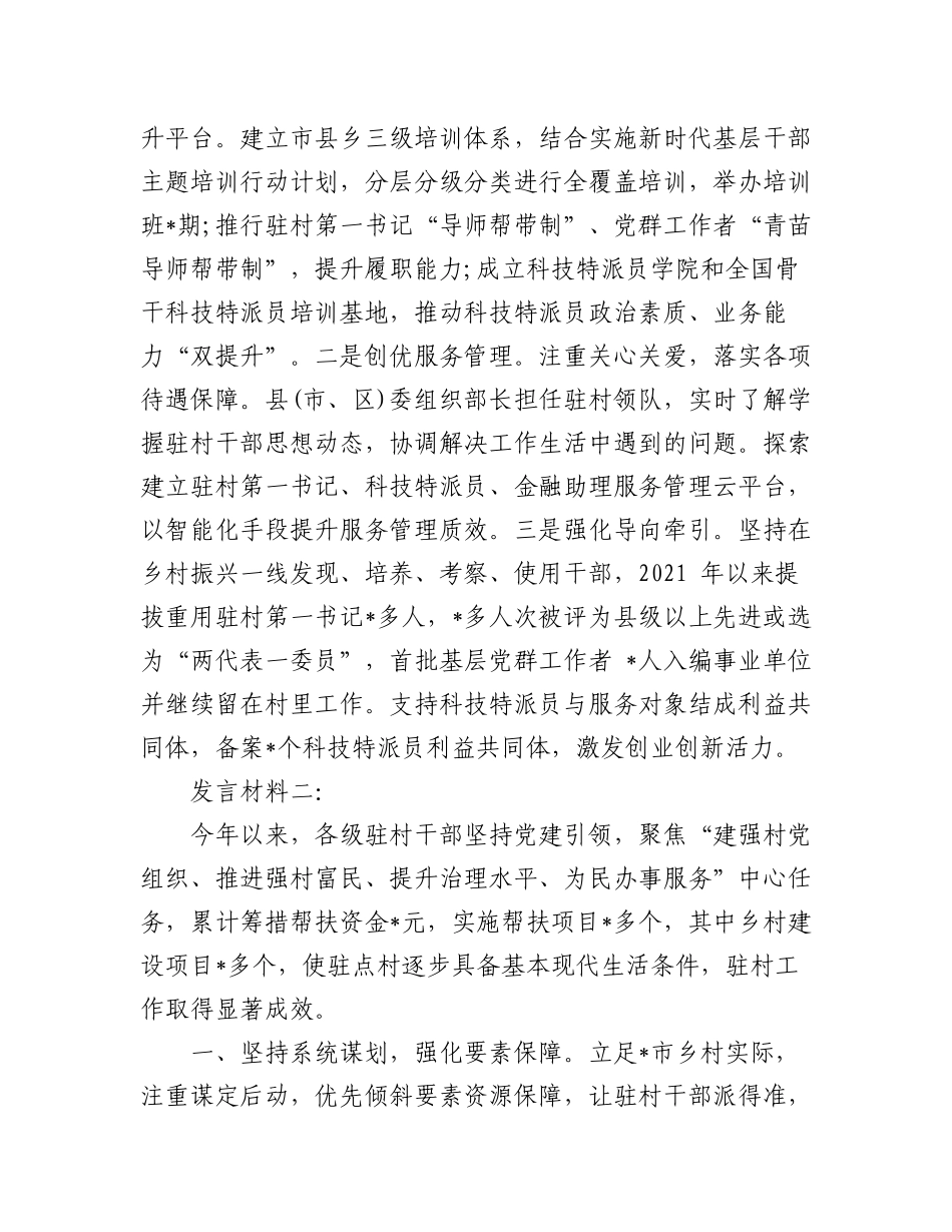 (5篇)市驻村帮扶工作推进会发言材料汇编.docx_第3页