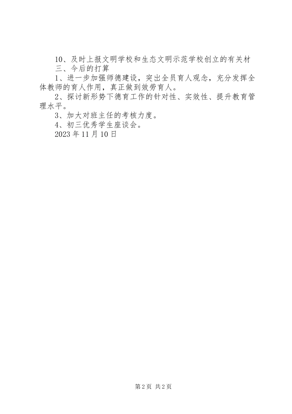 2023年半年工作回头看总结.docx_第2页