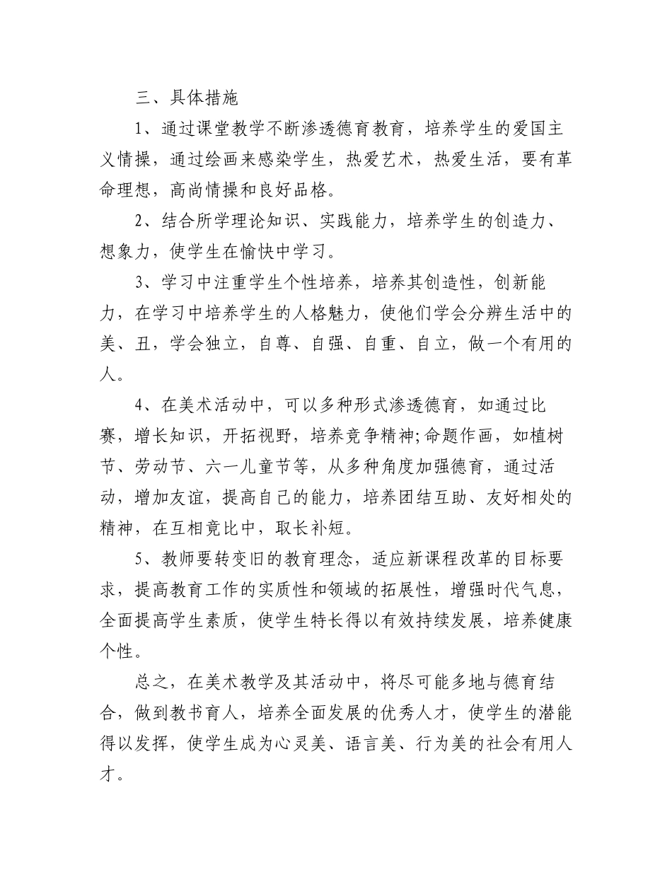 (5篇)教师个人师德师风工作计划范文.docx_第2页