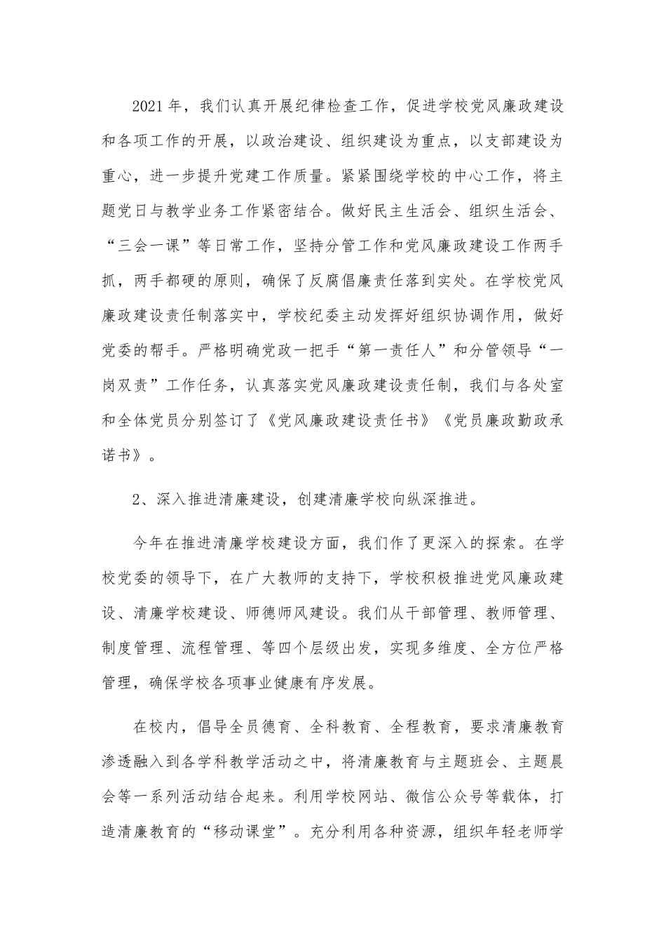 (5篇)某中学班子成员述职述廉报告.docx_第3页