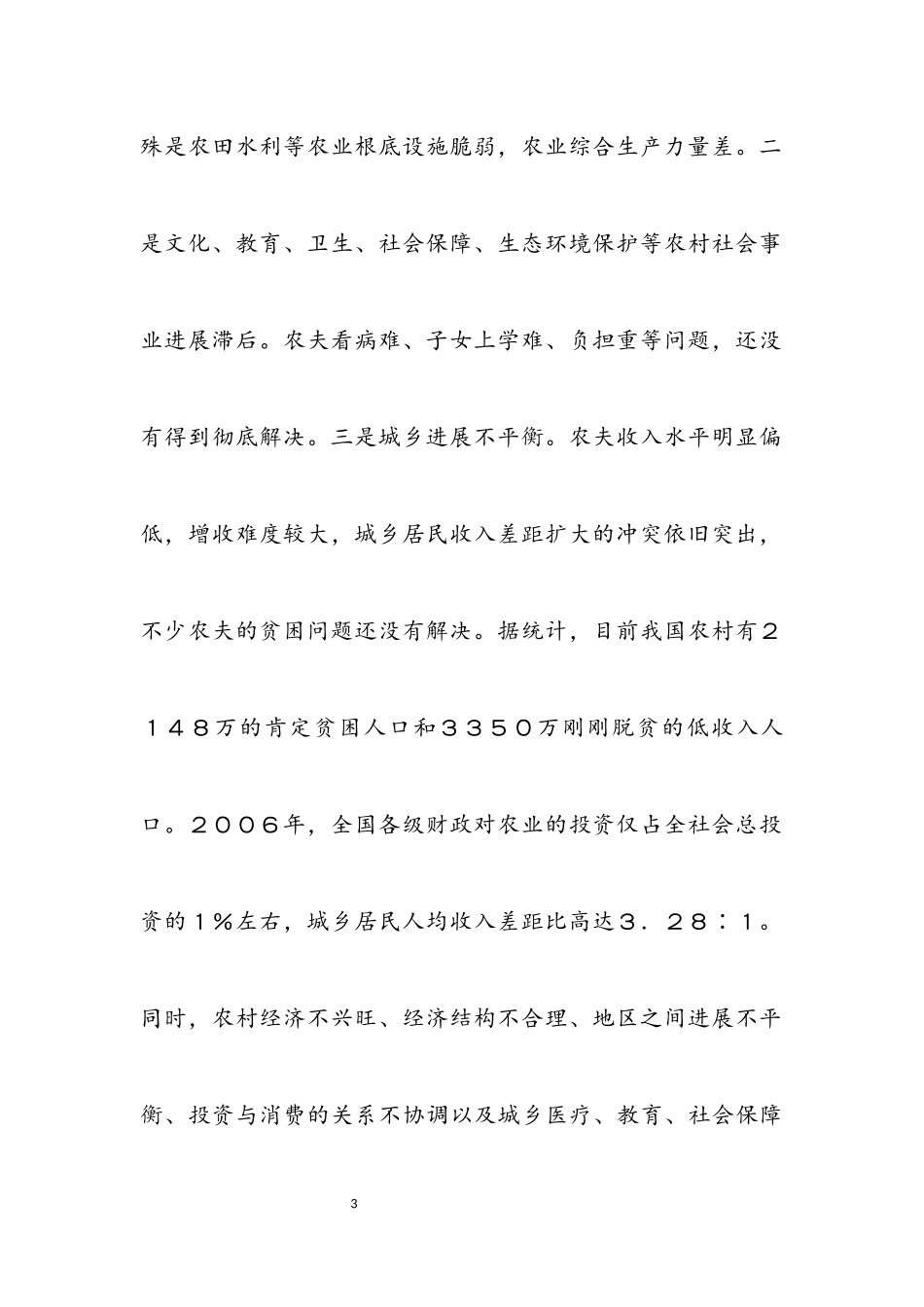 2023年县域是构建农村和谐社会的主阵地.docx_第3页