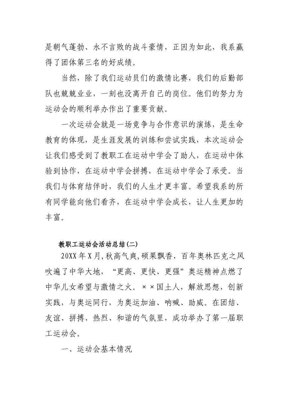 (5篇)教职工运动会活动总结.docx_第2页