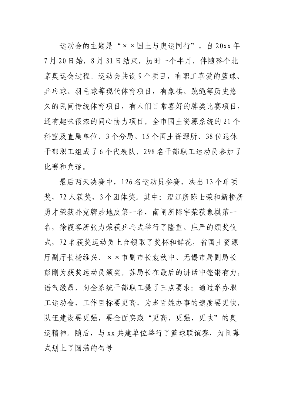 (5篇)教职工运动会活动总结.docx_第3页