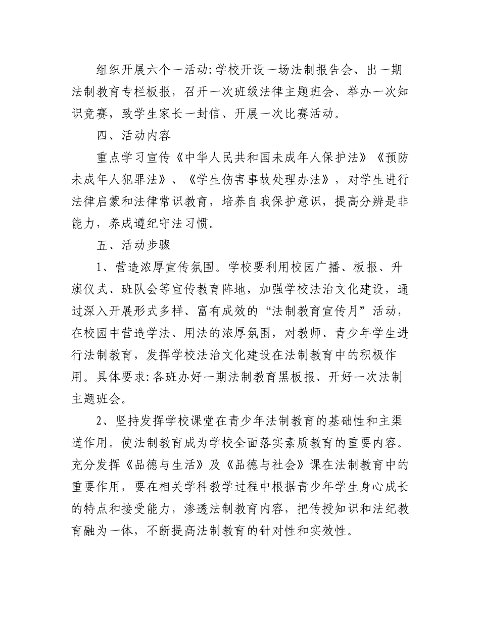 (5篇)未成年人法制教育工作方案.docx_第2页