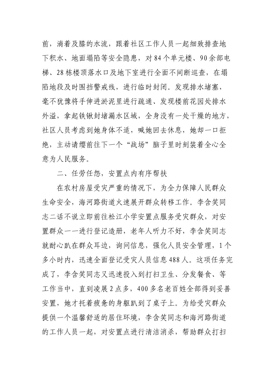 (5篇)防汛救灾先进个人事迹材料.docx_第2页