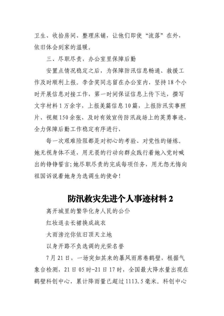 (5篇)防汛救灾先进个人事迹材料.docx_第3页