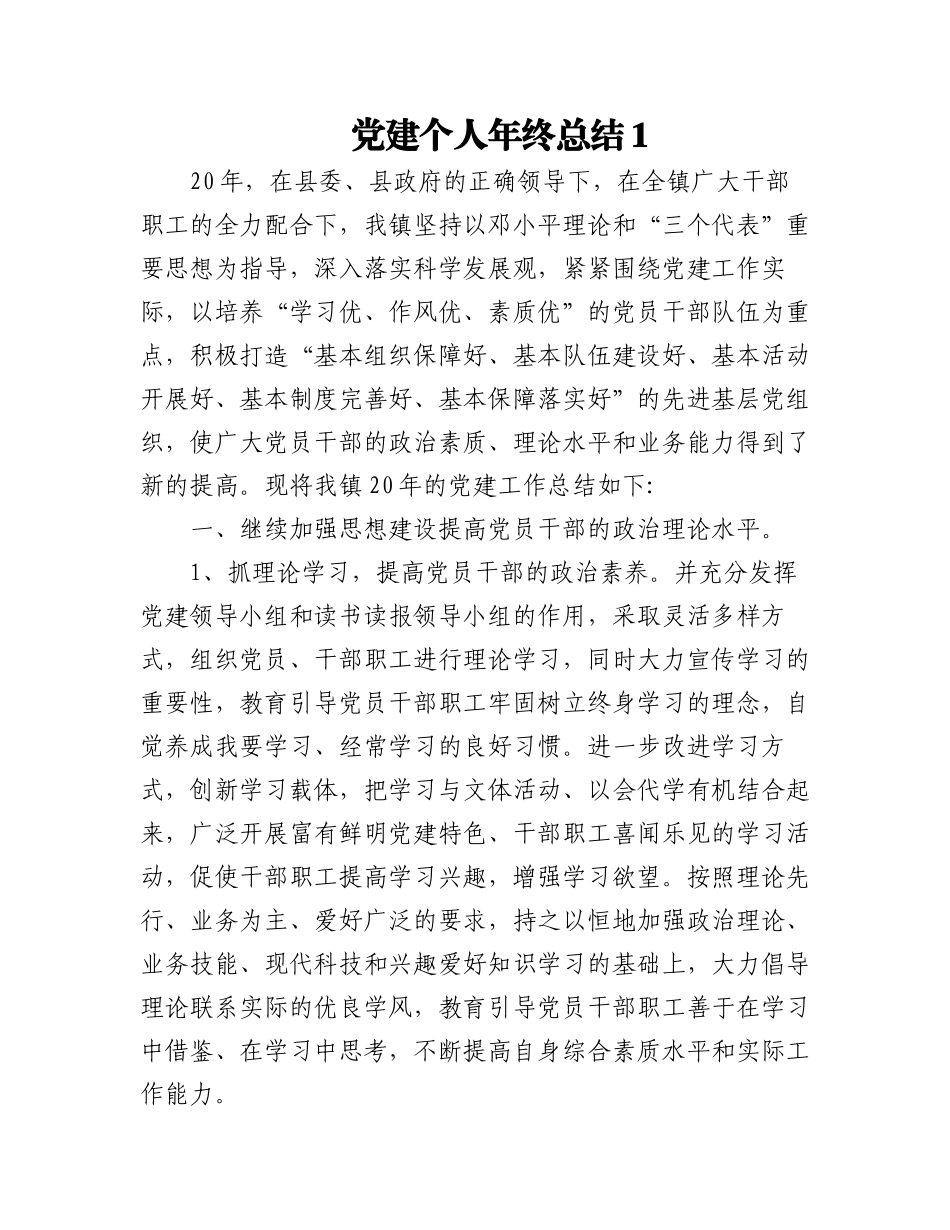 (5篇）党建个人年终总结.docx_第1页