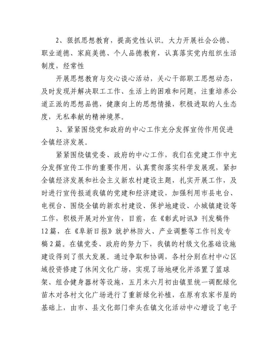 (5篇）党建个人年终总结.docx_第2页