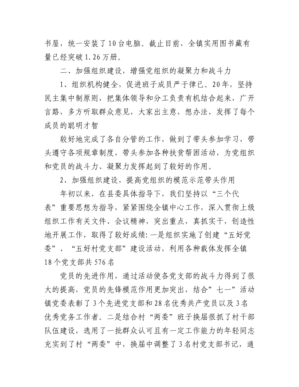 (5篇）党建个人年终总结.docx_第3页