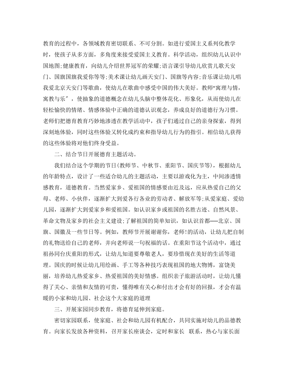2023年幼儿园德育工作总结文章.docx_第3页