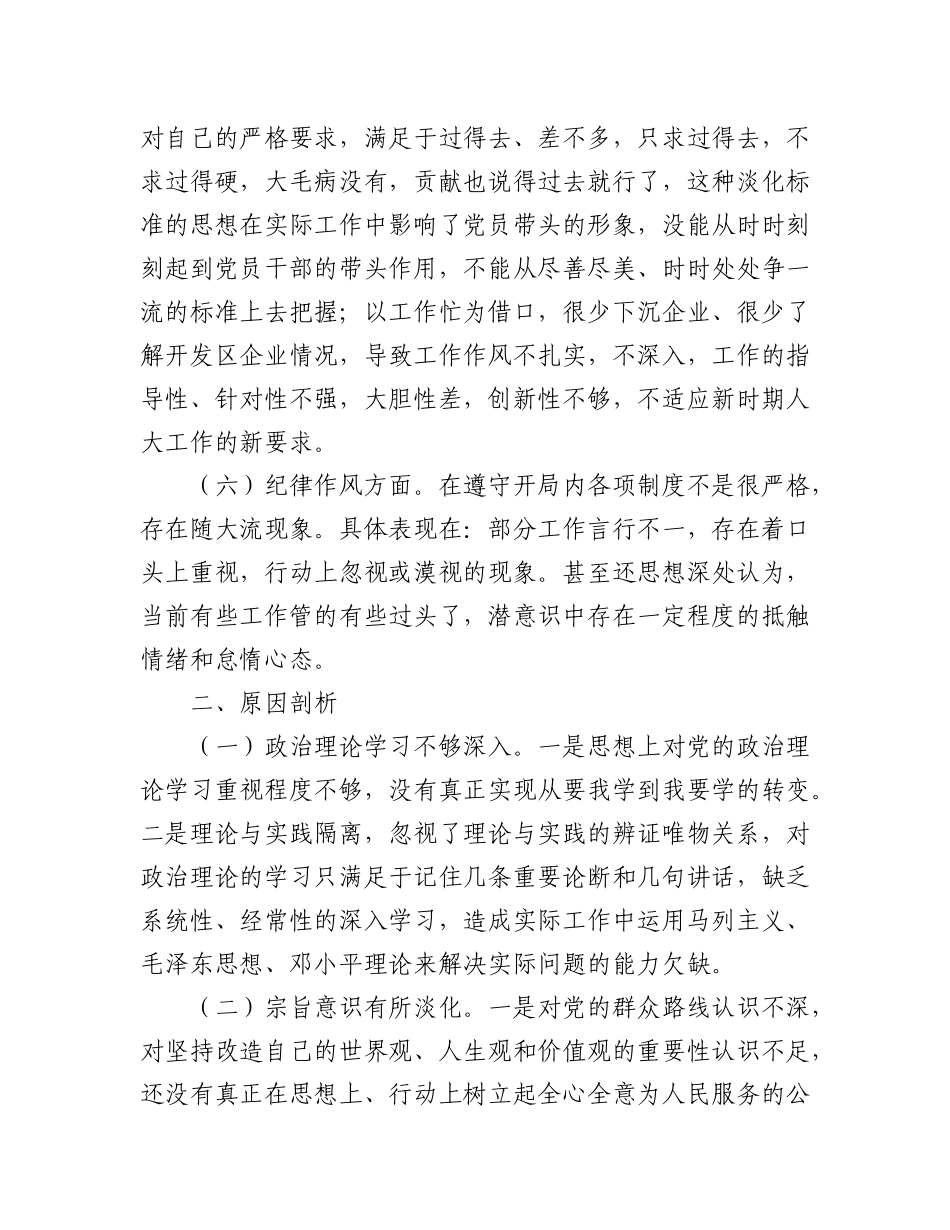 (6篇)2022年度（对照在政治信仰、党员意识、理论学习、能力本领、作用发挥、纪律作风方面的问题和不足）组织生活会个人对照检查材料.docx_第3页