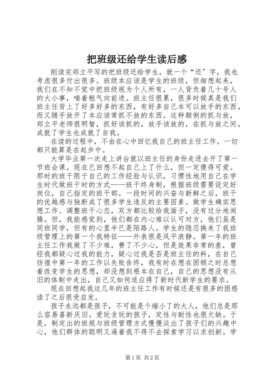 2023年《把班级还给学生》读后感新编.docx_第1页