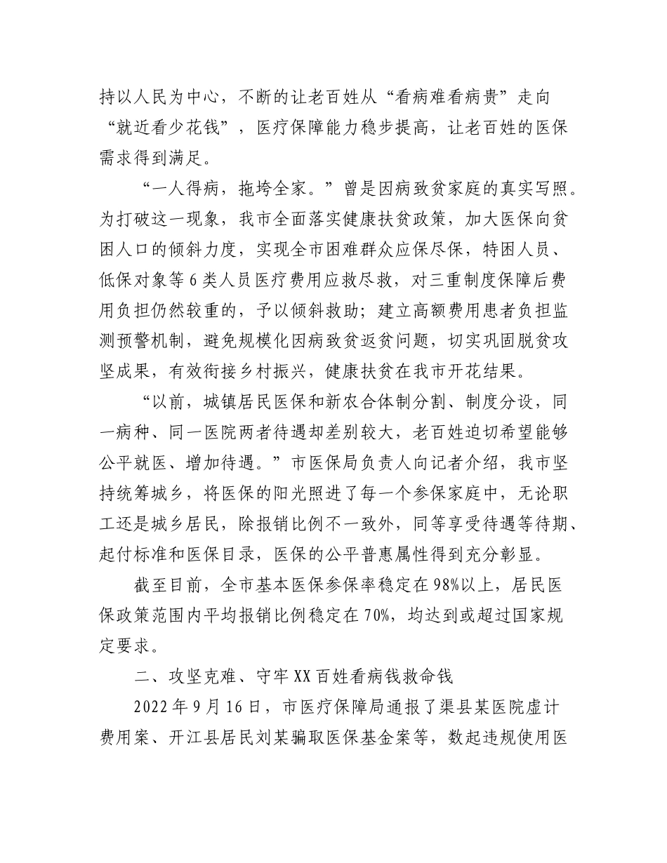 (6篇)2022年医疗保障工作综述汇编.docx_第2页