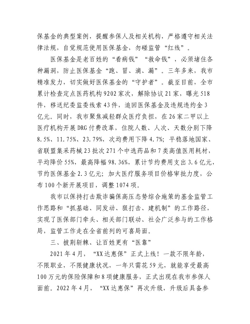 (6篇)2022年医疗保障工作综述汇编.docx_第3页