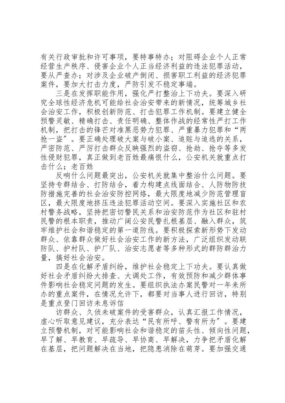 2023年公安局公安民警大走访爱民实践活动实施方案.doc_第3页