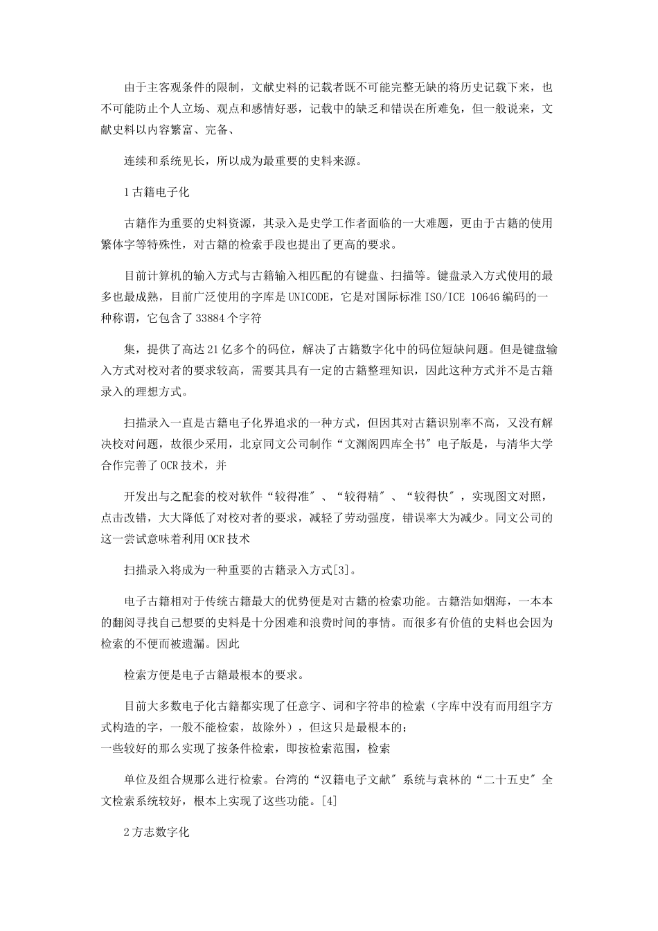 2023年浅析信息技术对历史学的影响.docx_第3页
