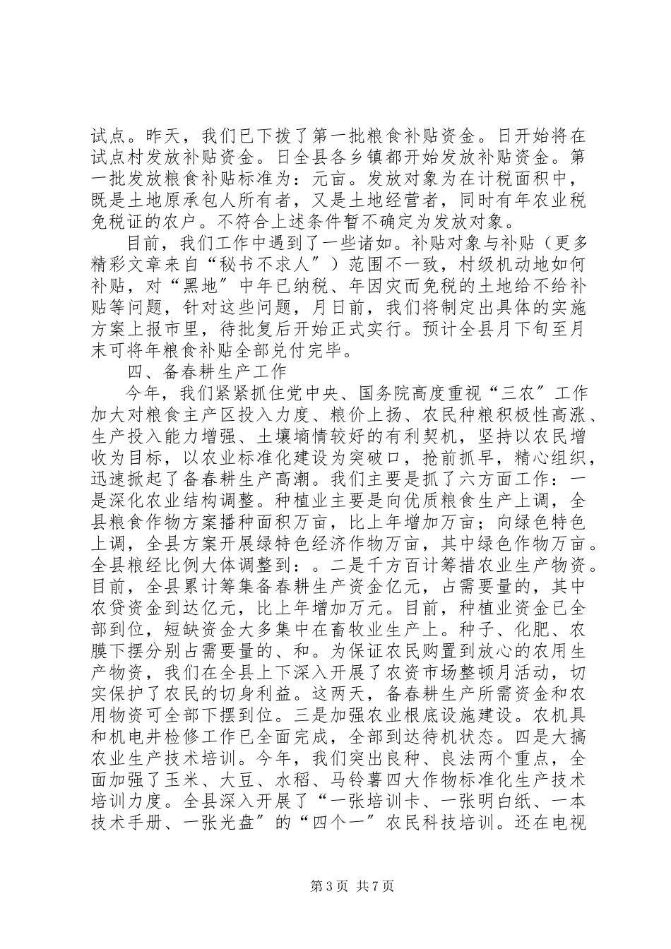 2023年向副省长工作汇报提纲.docx_第3页