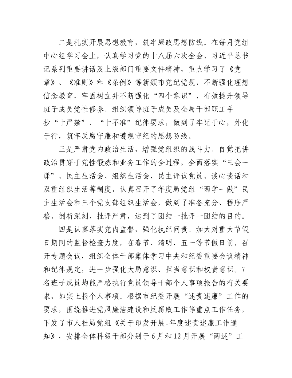 (6篇)2022年党风廉政建设工作总结.docx_第2页