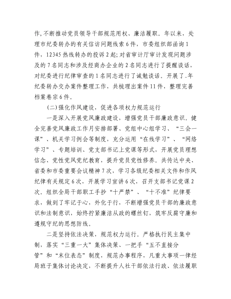 (6篇)2022年党风廉政建设工作总结.docx_第3页