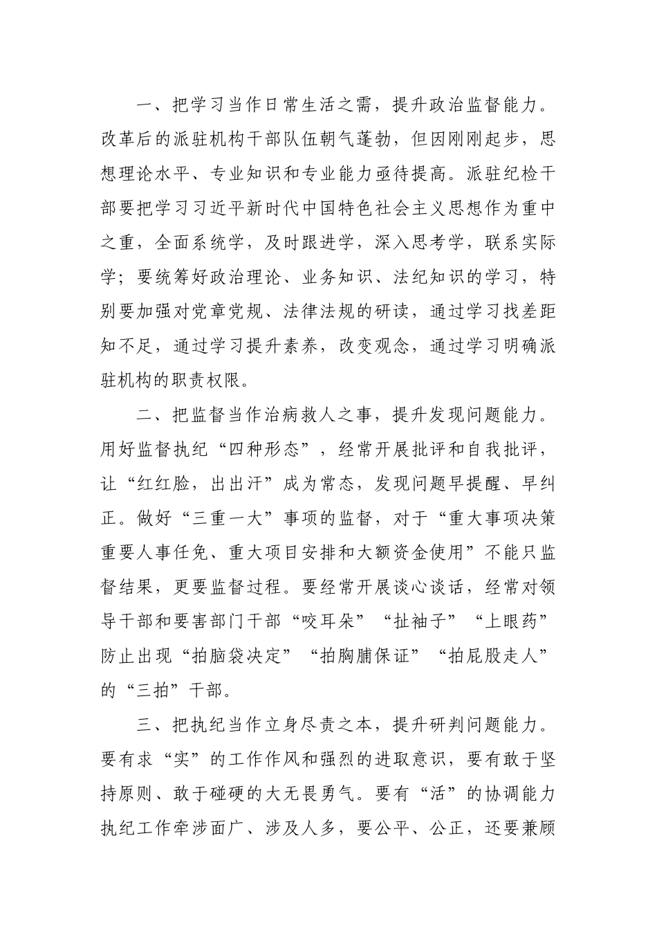 (5篇)派驻商务局纪检监察组工作汇报.docx_第2页
