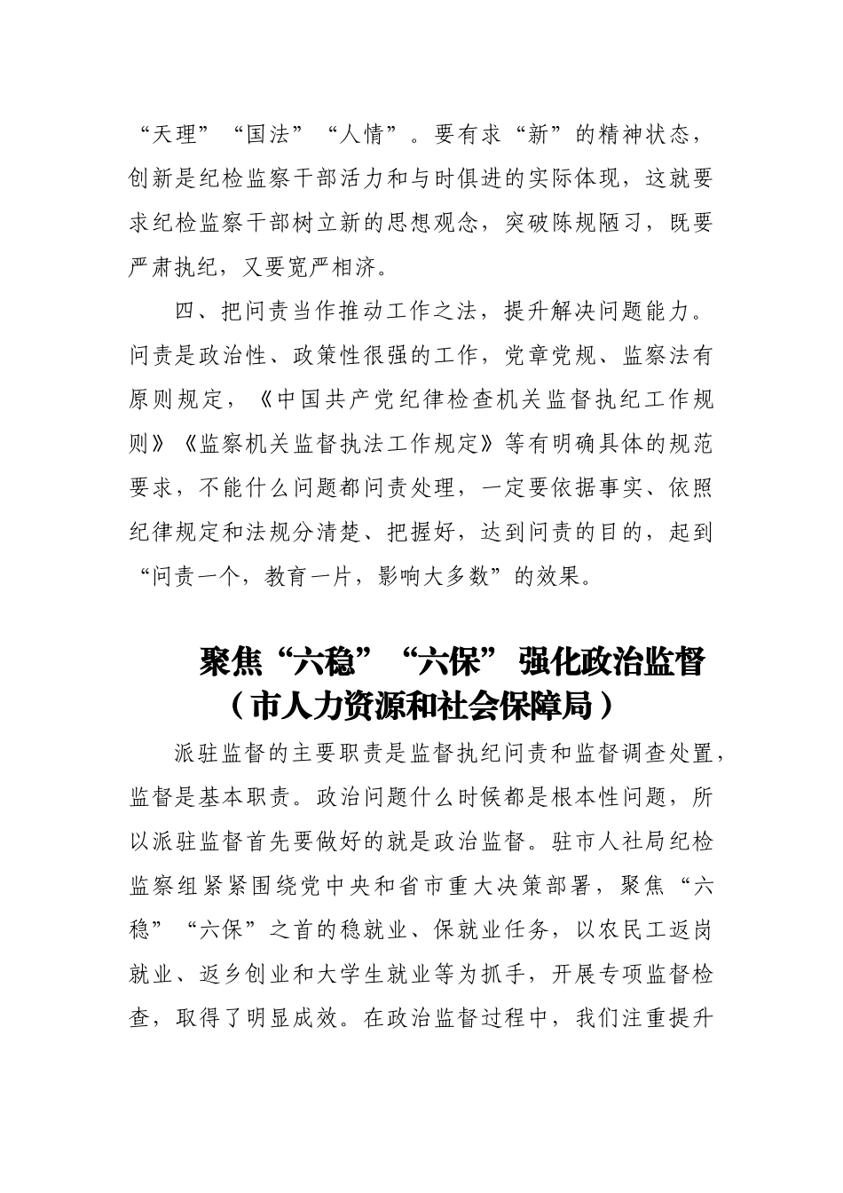 (5篇)派驻商务局纪检监察组工作汇报.docx_第3页