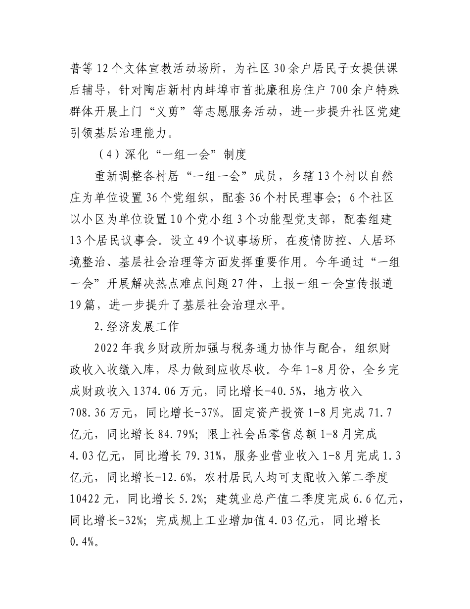 (6篇)乡镇2022年工作总结汇编.docx_第3页