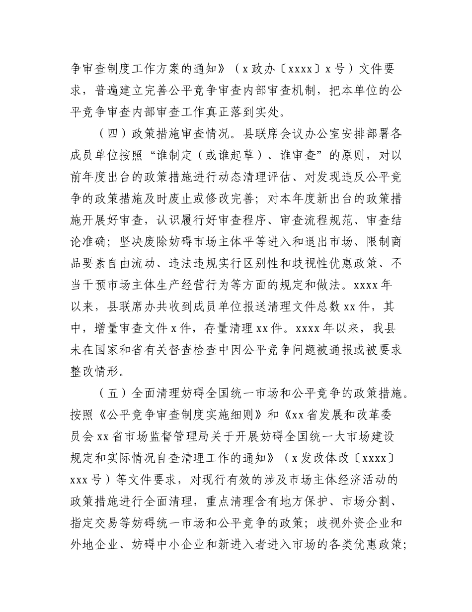 (6篇)2022年公平竞争审查工作总体情况总结汇编.docx_第3页