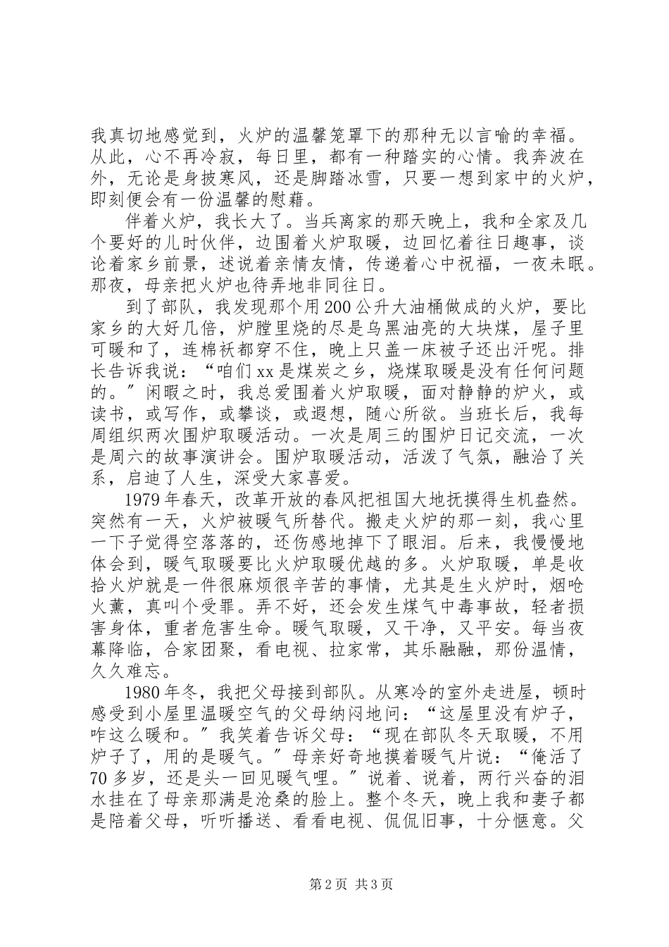 2023年广电局职工建国60周征文由柴草到大暖.docx_第2页