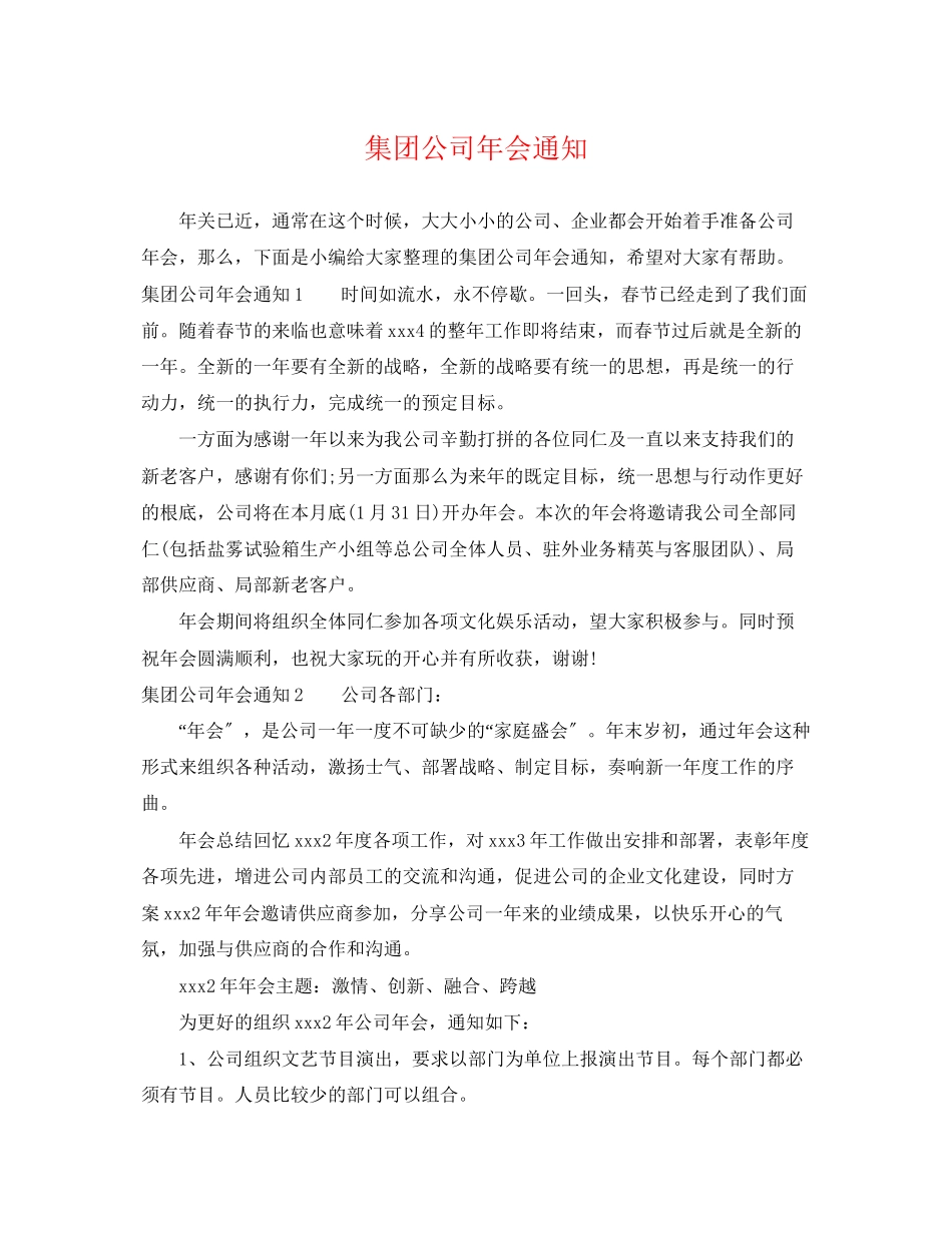 2023年集团公司年会通知.docx_第1页